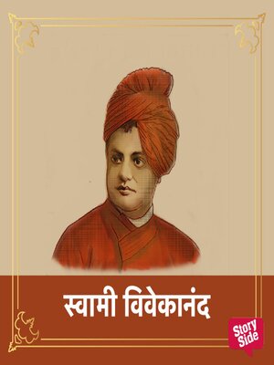 cover image of Swami Vivekanand